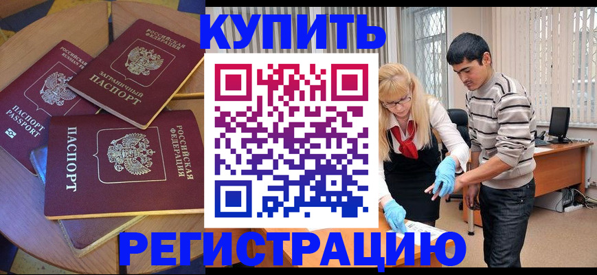 временная регистрация собственник в Энгельсе