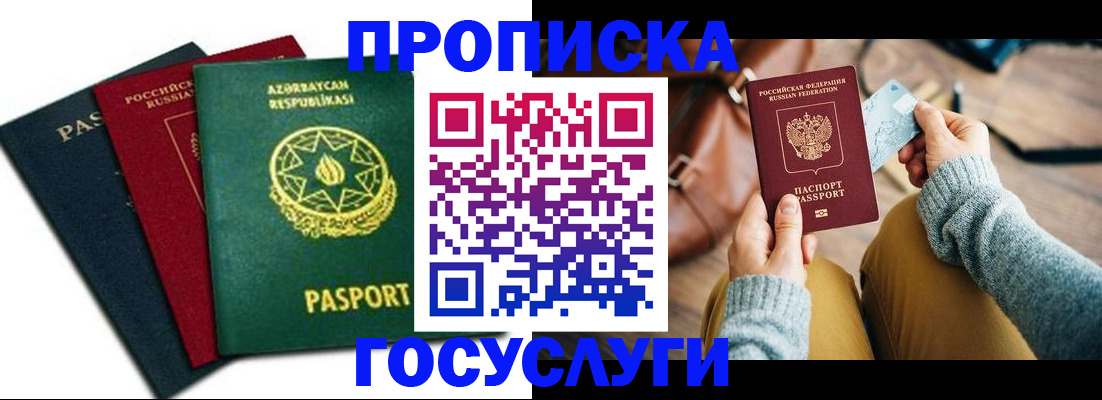 временная регистрация адрес в Энгельсе