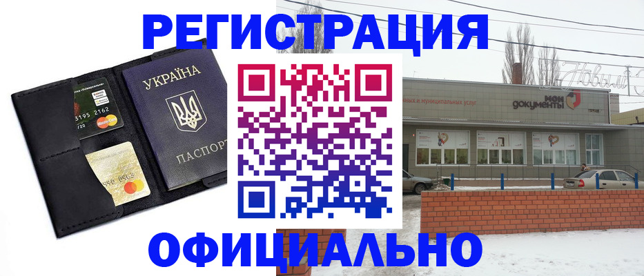 купить прописку в Энгельсе