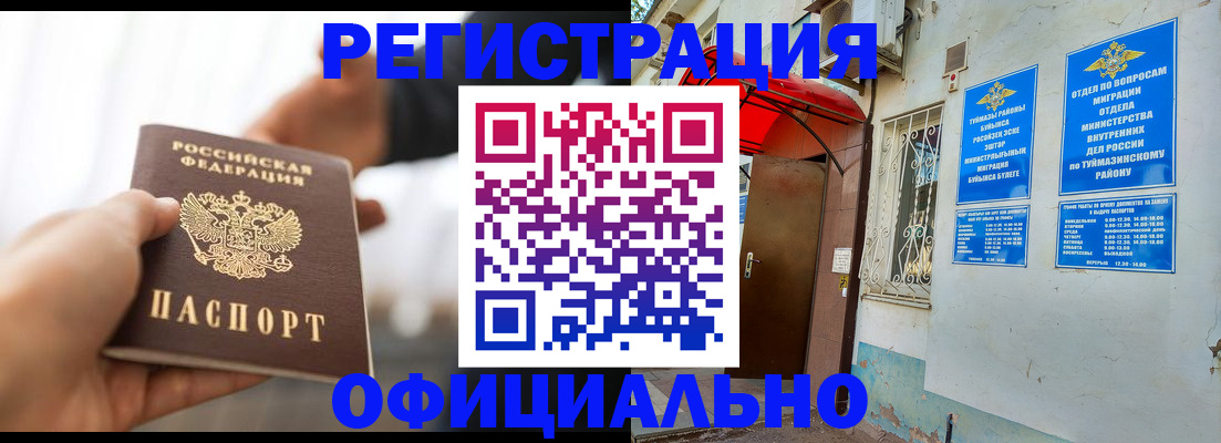 временная регистрация для всех в Энгельсе