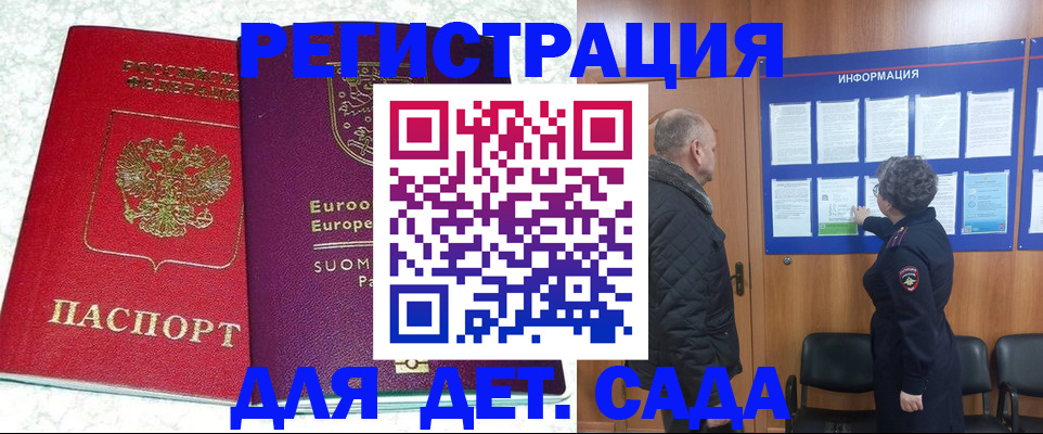 временная регистрация законно в Энгельсе